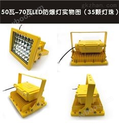 面粉厂高效LED防爆灯gf9031 耐用防爆泛光灯