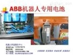 ABB机器人专用电池
