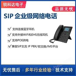SIP企业级对讲话机