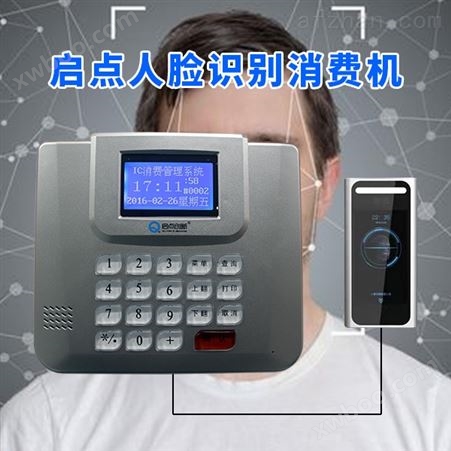 深圳食堂人脸识别消费机一卡通系统安装