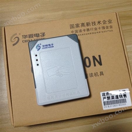 深圳华视电子读写设备 CVR-100N