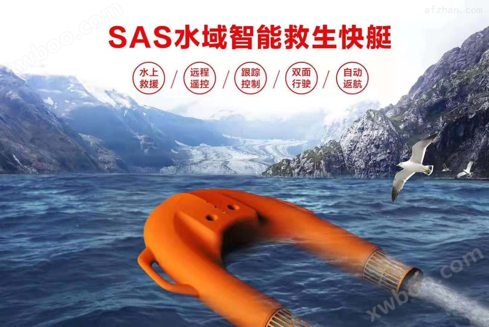 供应ABS水域智能遥控救生圈 救生快艇