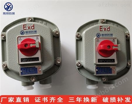 BDZ52-100A（AC220V ）防爆断路器出厂价