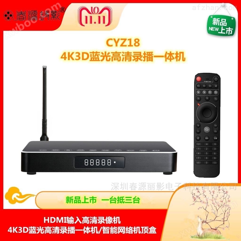 4K输入多功能电视节目高清录放机CYZ18