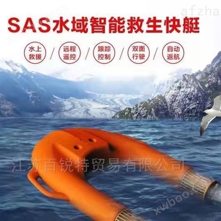 救生装置SAS水域智能救生快艇