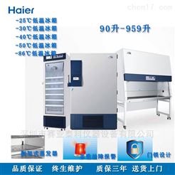 海爾雙系統超低溫冰箱 DW-86L578S