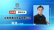 专访江苏泰慕仕装备有限公司总经理：陈浩