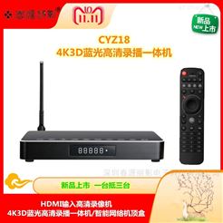 4K输入多功能电视节目高清录放机CYZ18