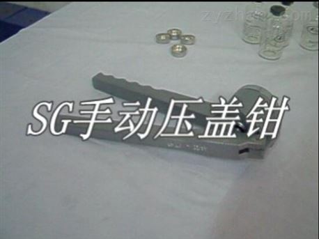 SG手动轧盖钳产品介绍